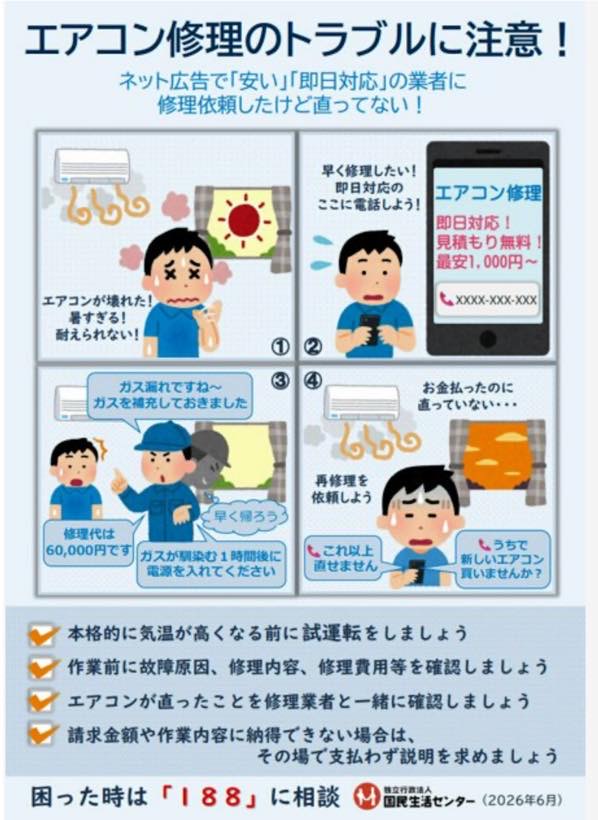 国民生活センター広告