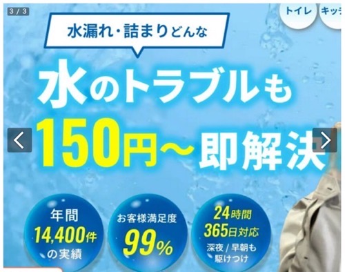 悪質広告1